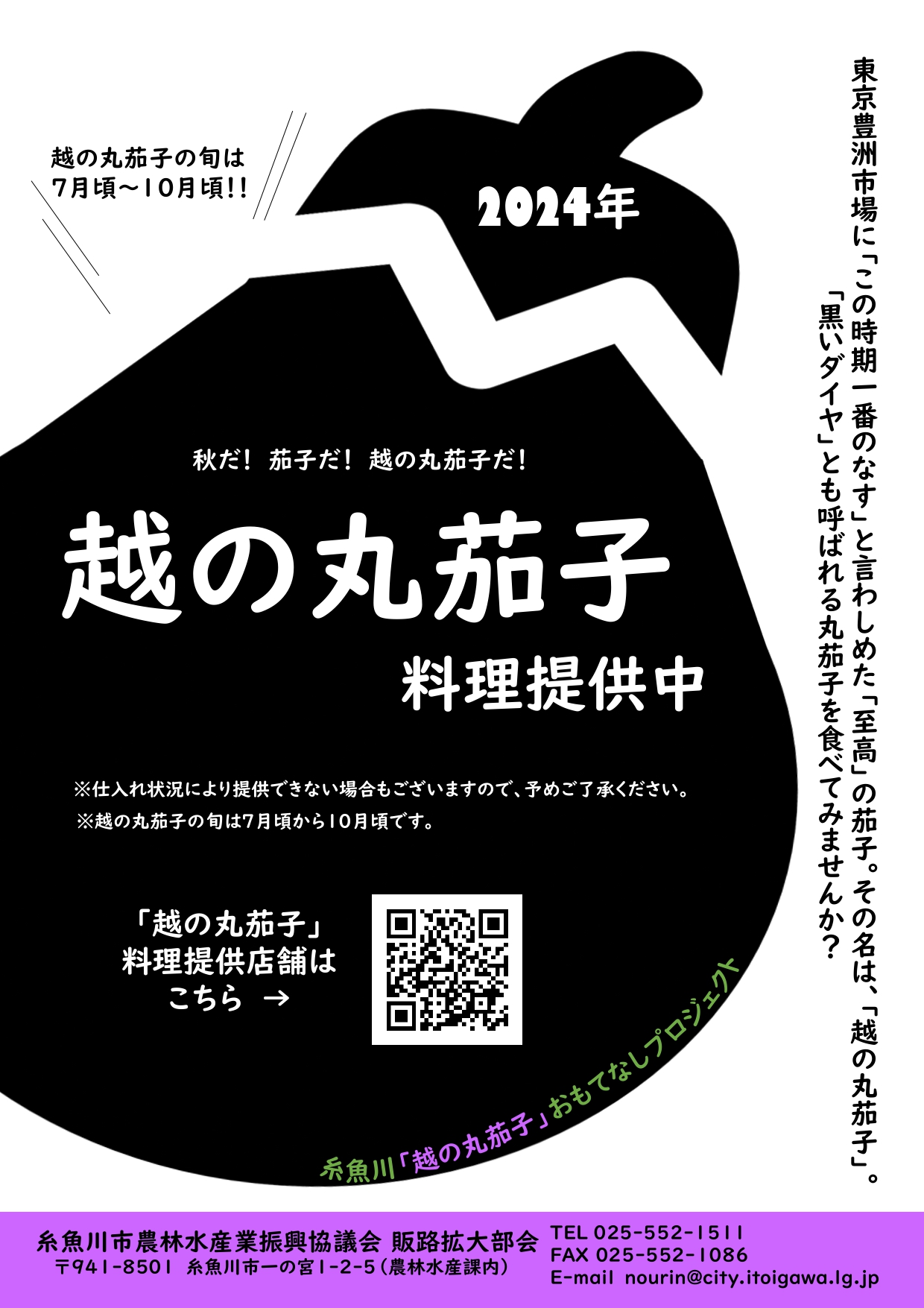 丸茄子料理提供店舗紹介チラシ