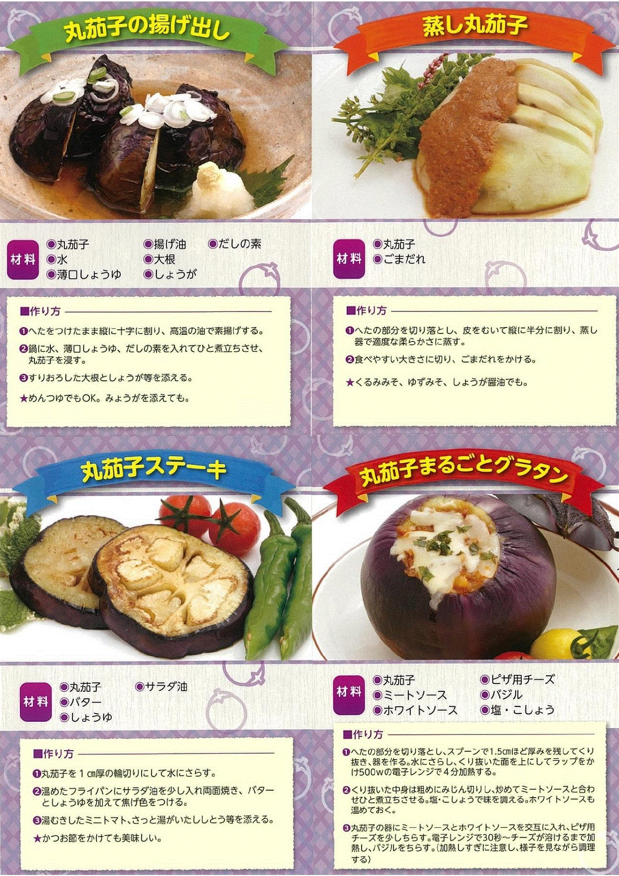 レシピ