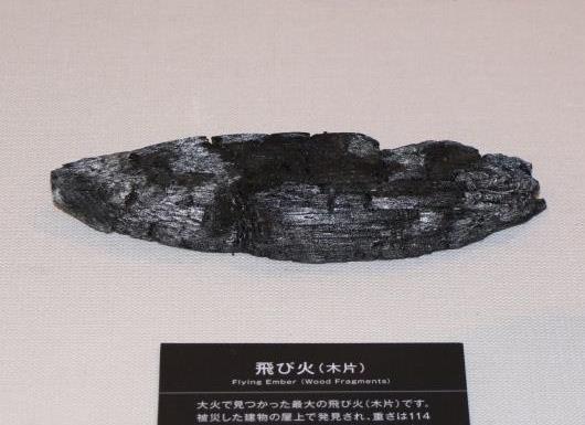 飛び火