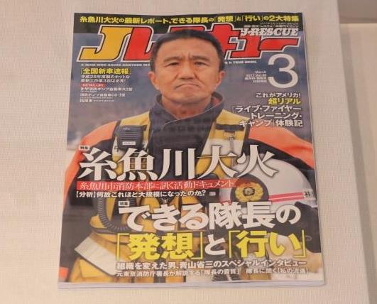 消防機関誌の画像