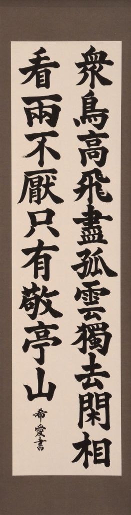 第19回糸魚川市美術展覧会入賞作品の画像24