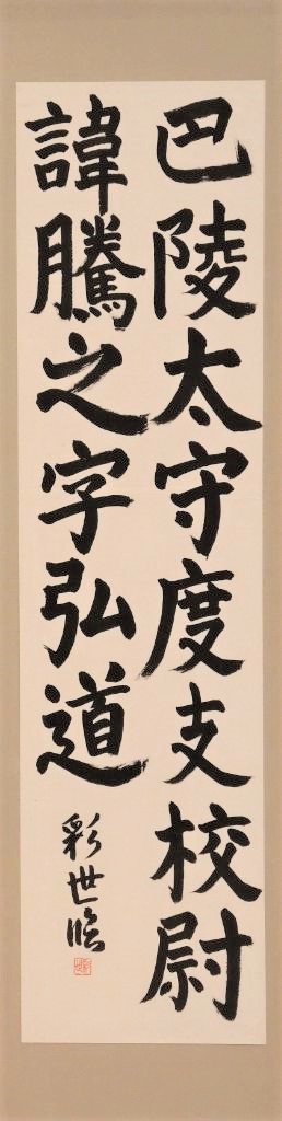 第19回糸魚川市美術展覧会入賞作品の画像25