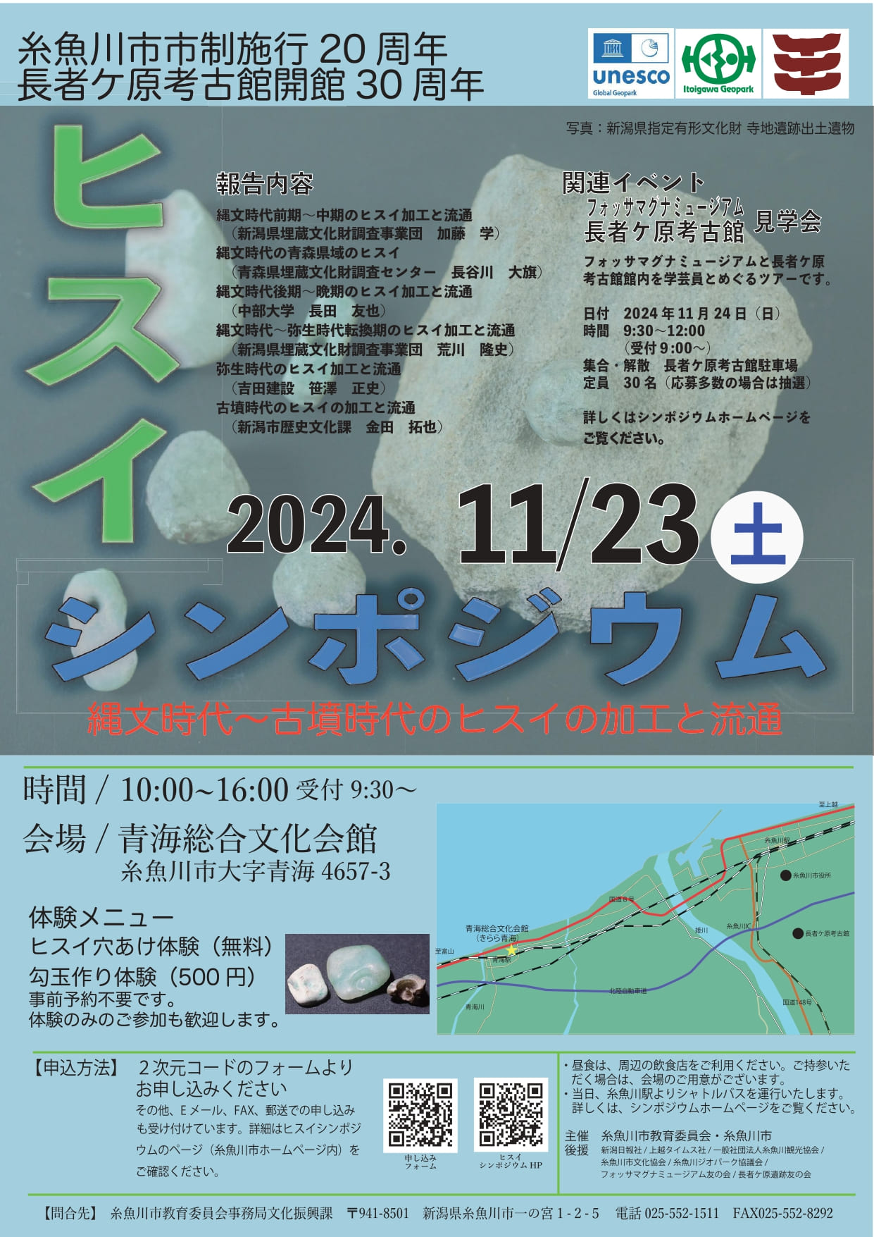 ヒスイシンポジウムチラシ