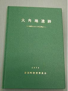 大角地