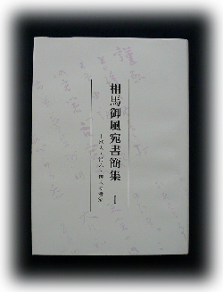 書簡集1