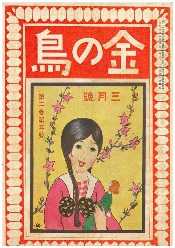 金の鳥表紙