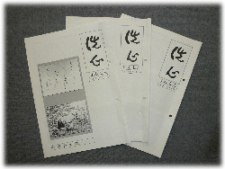 御風会会報「洗心」