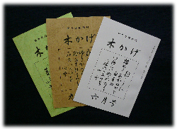 短歌雑誌「木かげ」の画像