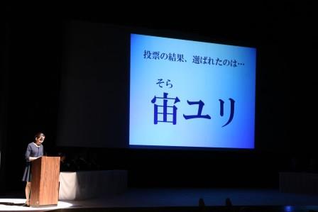 そらユリ発表