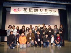 サミットに参加した皆さん