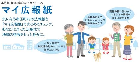 My広報紙