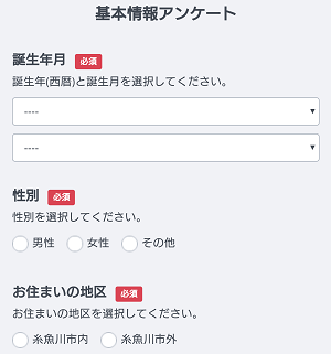 基本情報設定の方法の画像2
