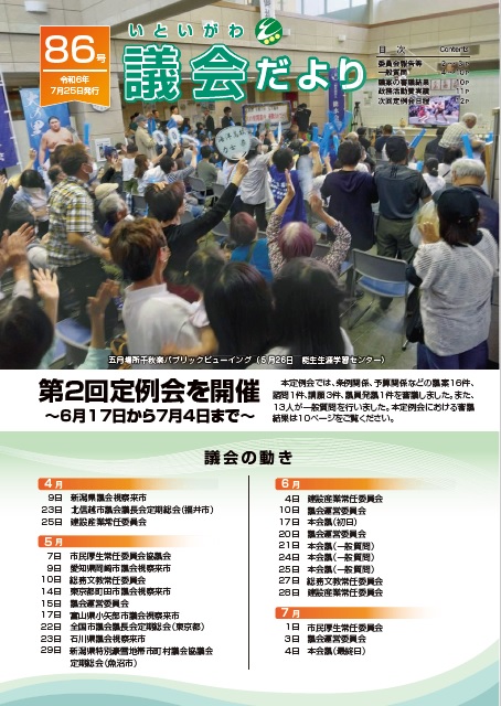議会だより令和6年の画像2