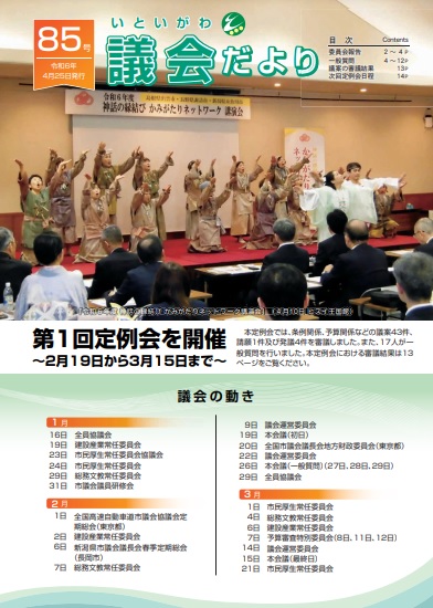 議会だより令和6年の画像3