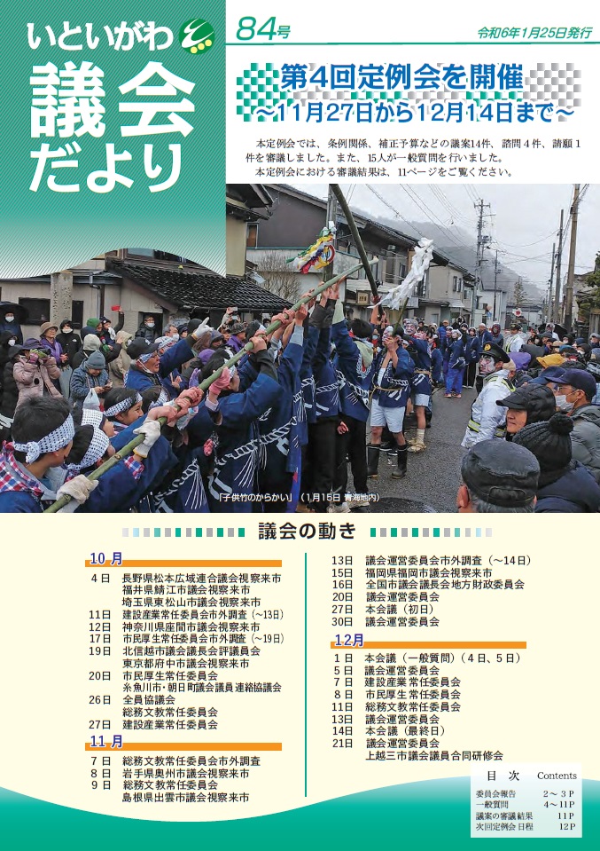 議会だより令和6年の画像4