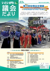 議会だより令和5年の画像1