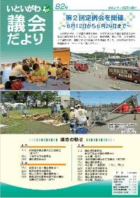 議会だより令和5年の画像2