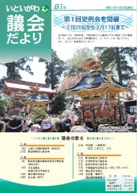 議会だより81号