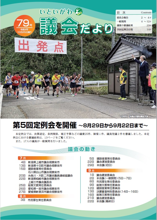 議会だより79号