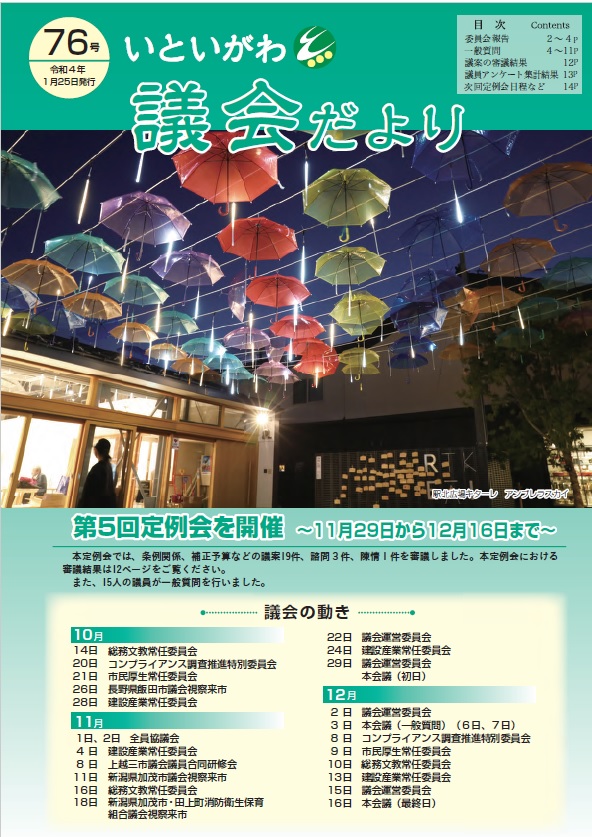 議会だより1月25日号