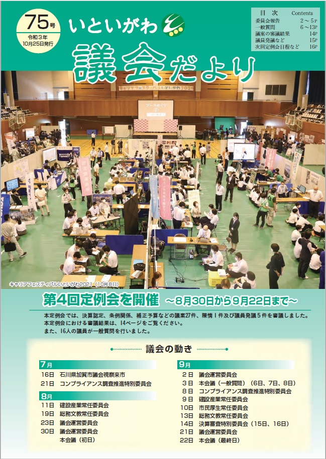 議会だより第75号の表紙画像