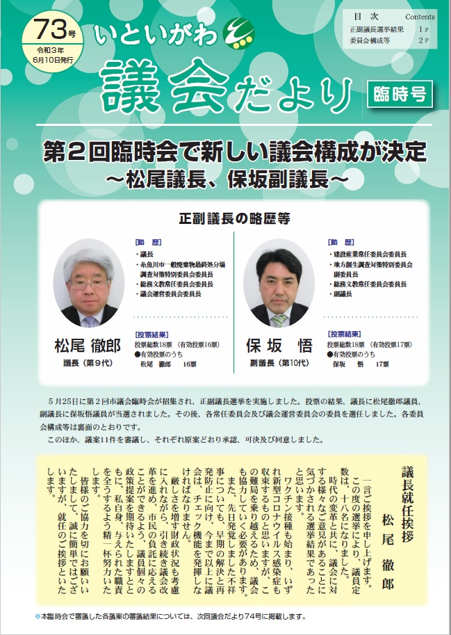 議会だより第73号（臨時号）の写真