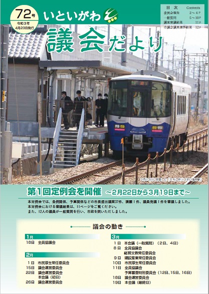 議会だより第72号表紙の写真