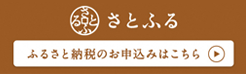 さとふる