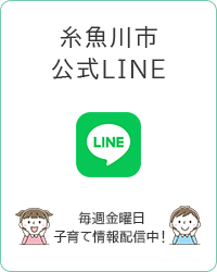 糸魚川市公式LINE