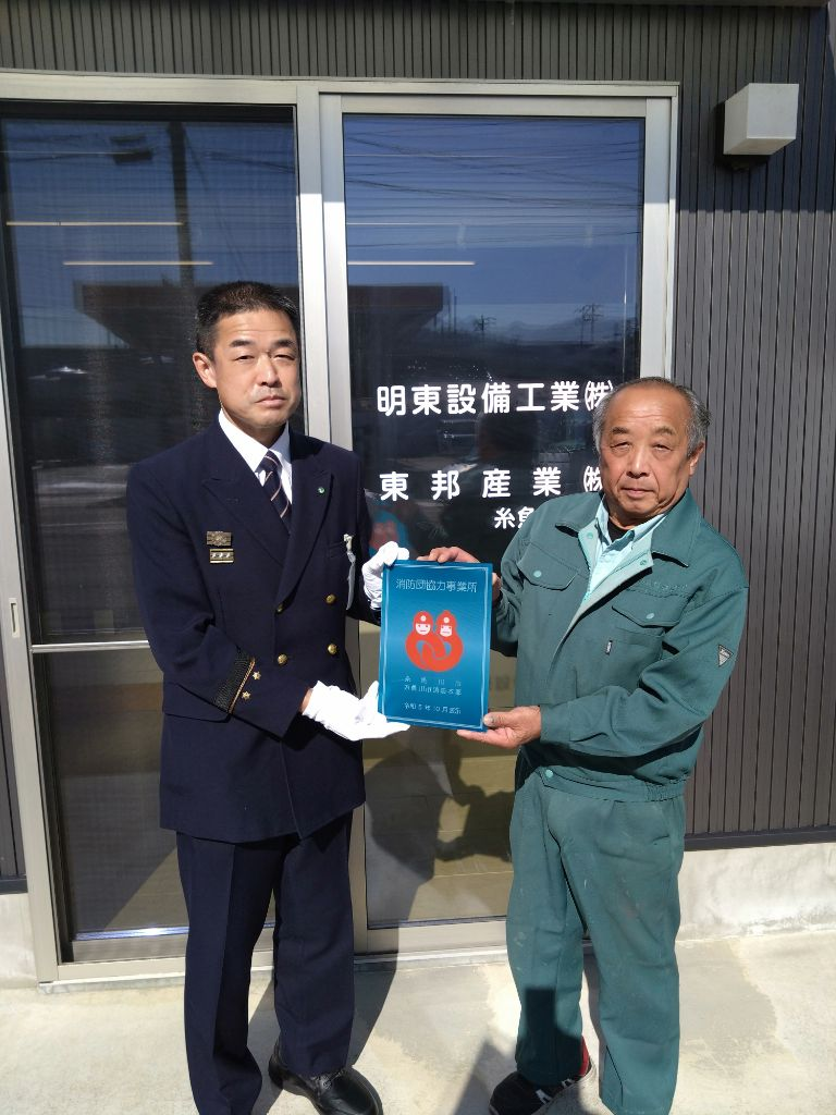 明東設備工業株式会社（交付式：令和5年11月9日）の画像