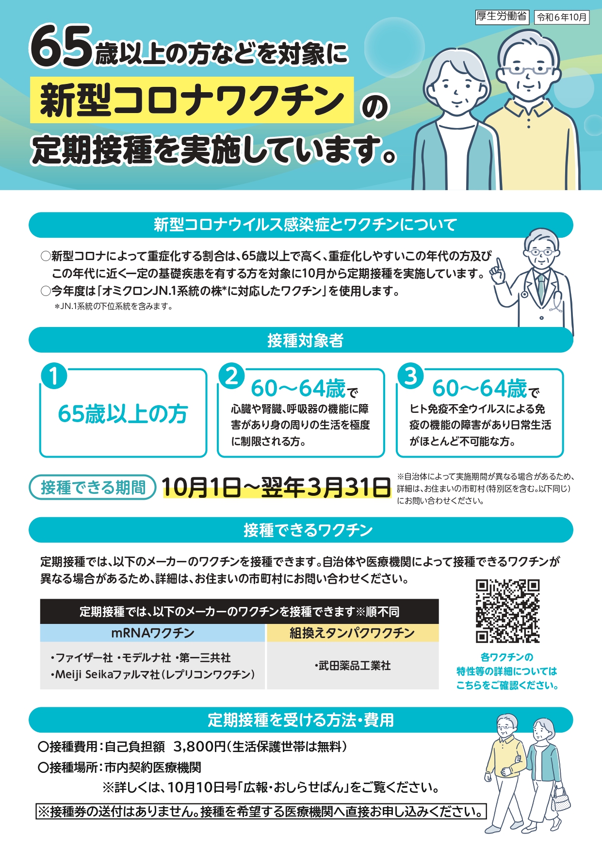 厚生労働省からのお知らせの画像1