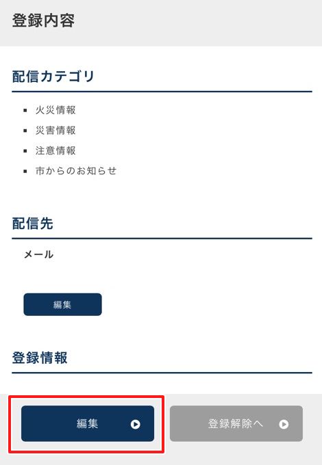 登録の変更・解除の画像3