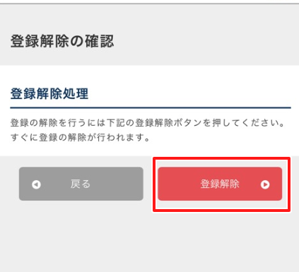登録の変更・解除の画像7