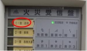 火災受信盤