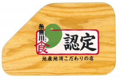認定マーク