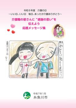 メッセージ集表紙