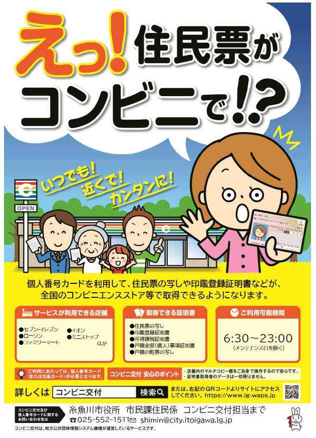 コンビニ交付のチラシ