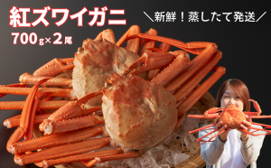 ベニズワイガニ