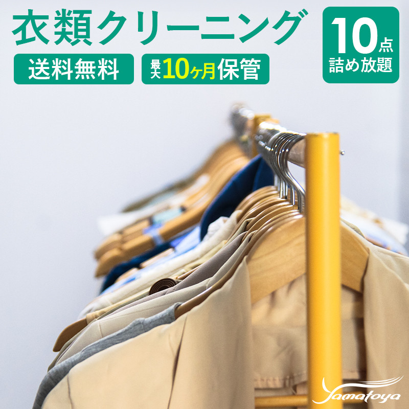 衣類クリーニング