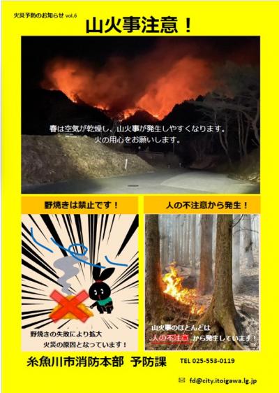 山火事防止