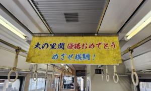 大の里優勝横断幕1