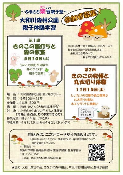 ふるさと楽習親子塾　大和川森林公園親子体験学習