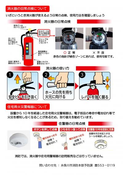 消火器の日常点検について