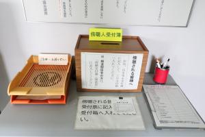 傍聴人受付簿