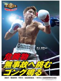 危険物安全週間推進標語ポスター