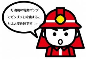 消防