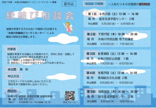 R07_縁結び相談会チラシ