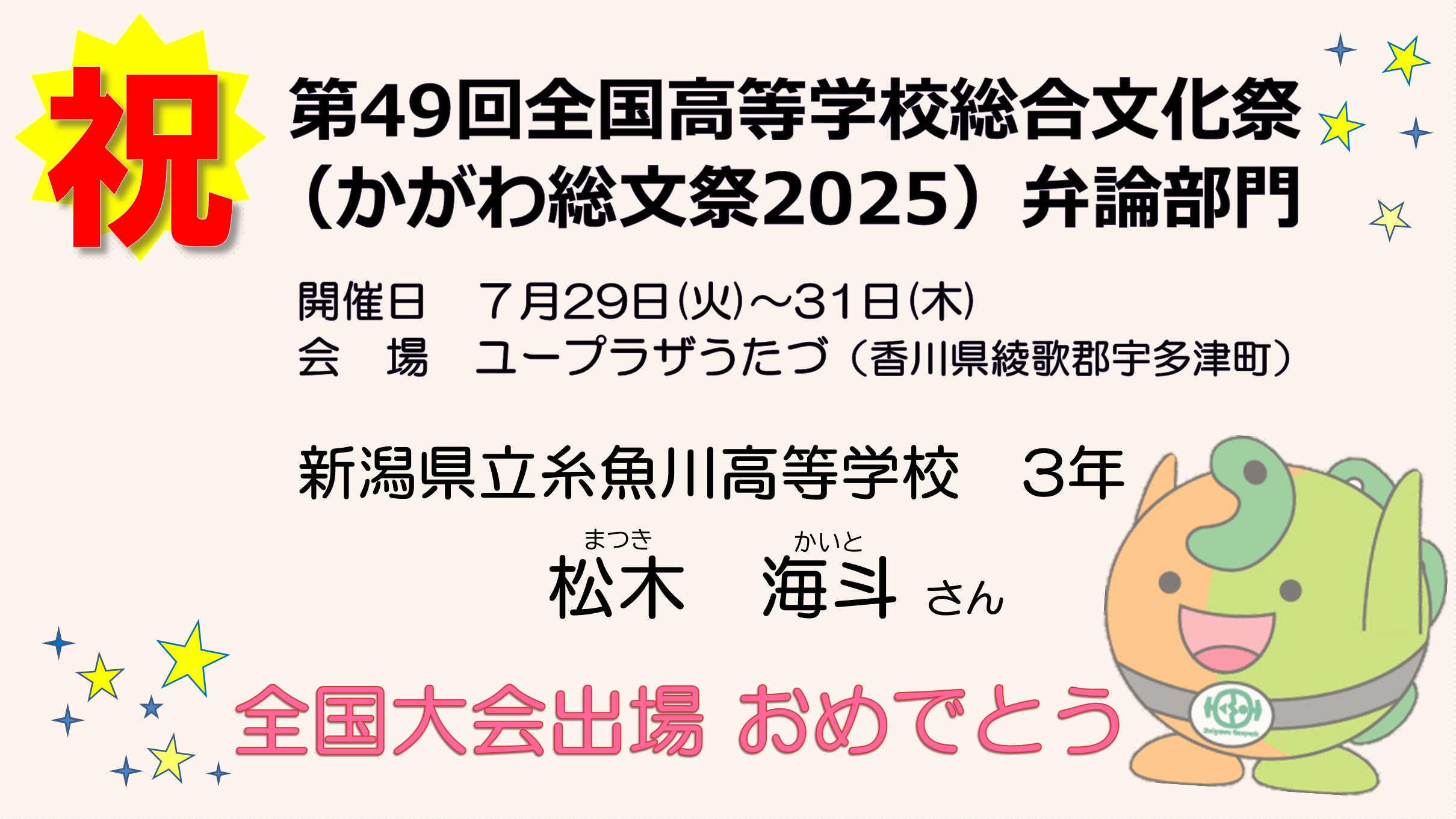 全国大会（文化大会）出場の周知画像