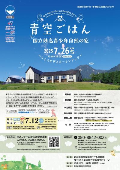 0727青空ごはんチラシ
