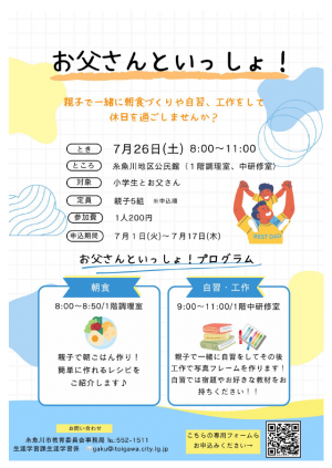 おとうさんといっしょ！